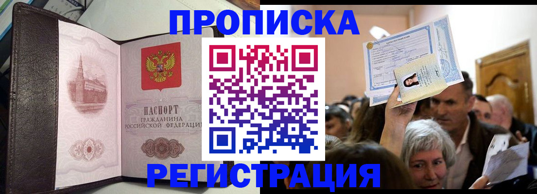 прописка законно в Бахчисарае