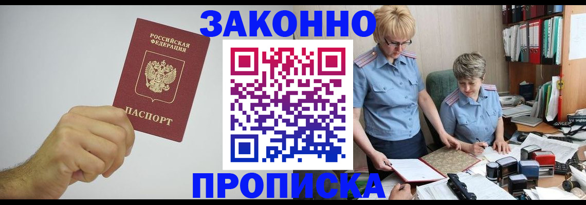 прописка в Бахчисарае