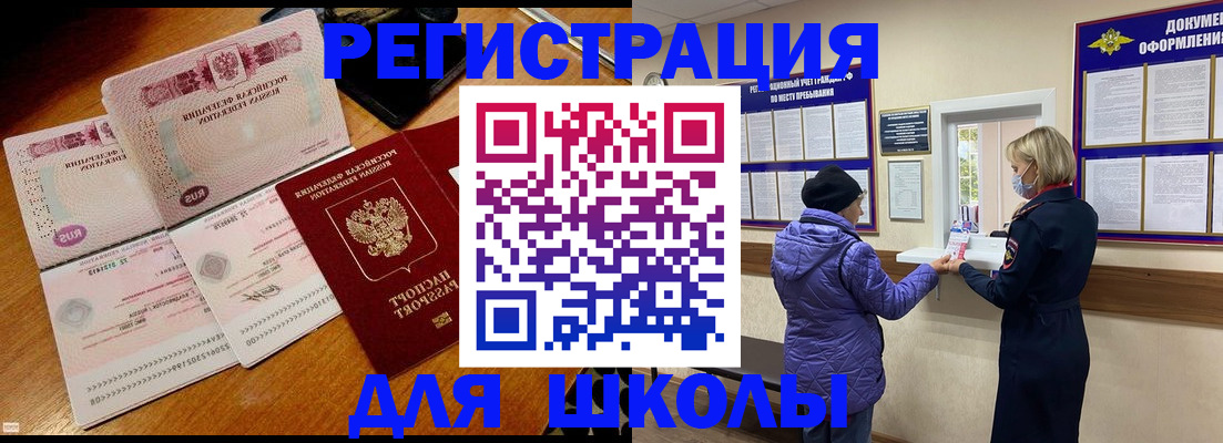 временная регистрация для всех в Бахчисарае