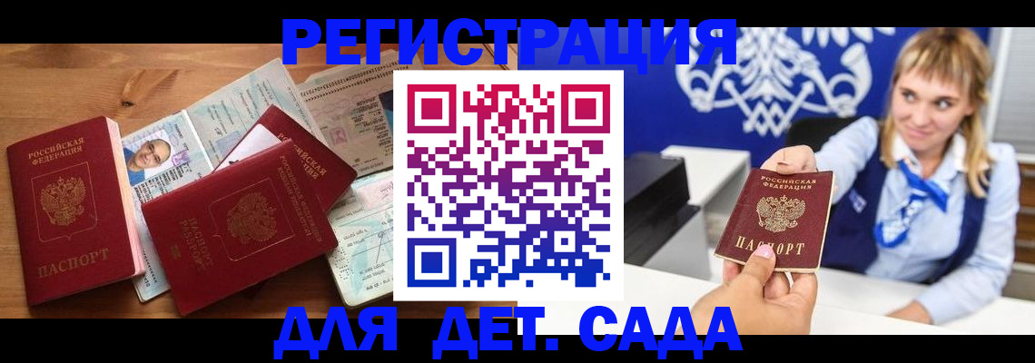 временная регистрация купить в Бахчисарае