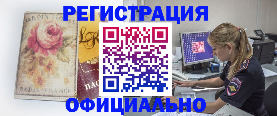 временная регистрация поиск в Бахчисарае