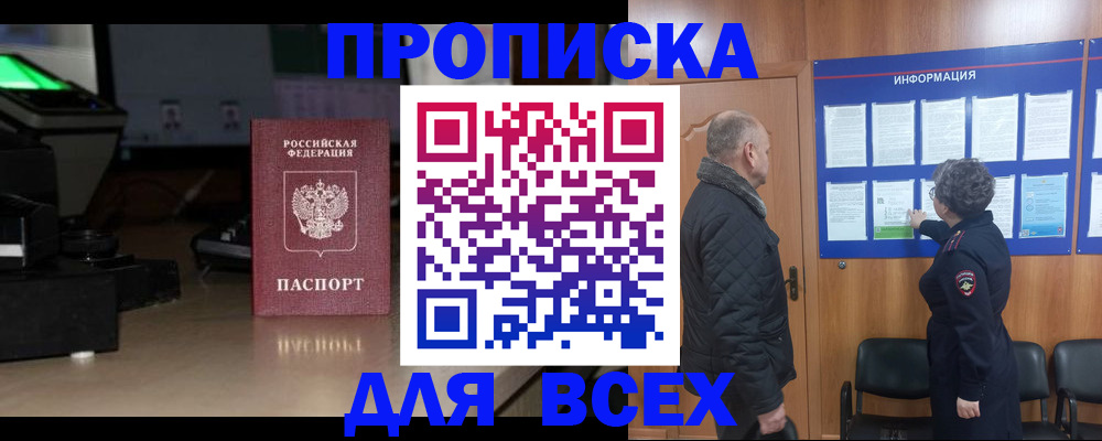прописка в Бахчисарае