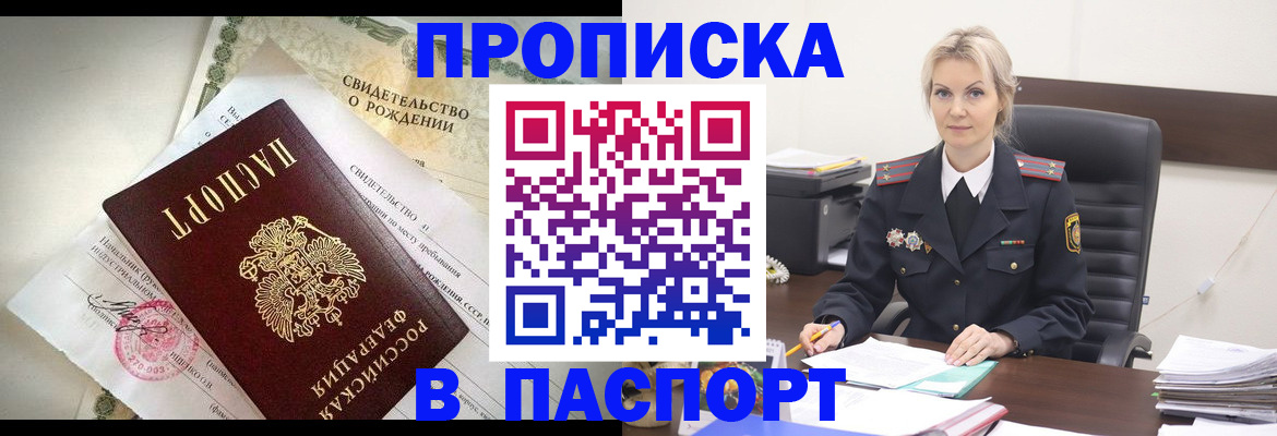 временная регистрация недорого в Бахчисарае